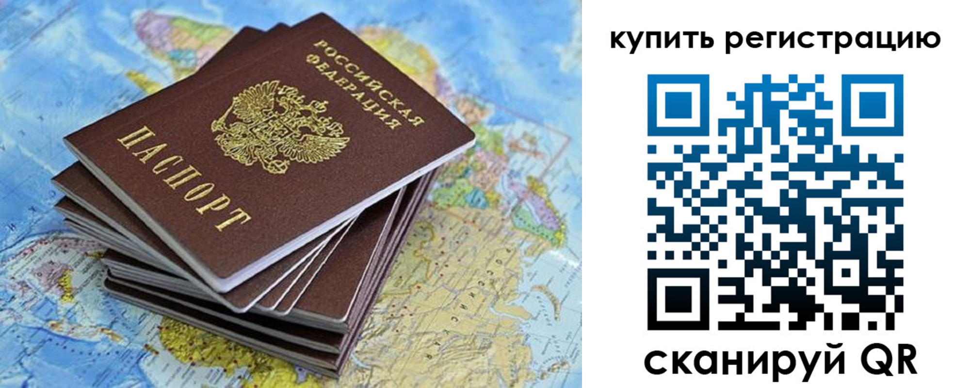 временная регистрация для школы в Пскове