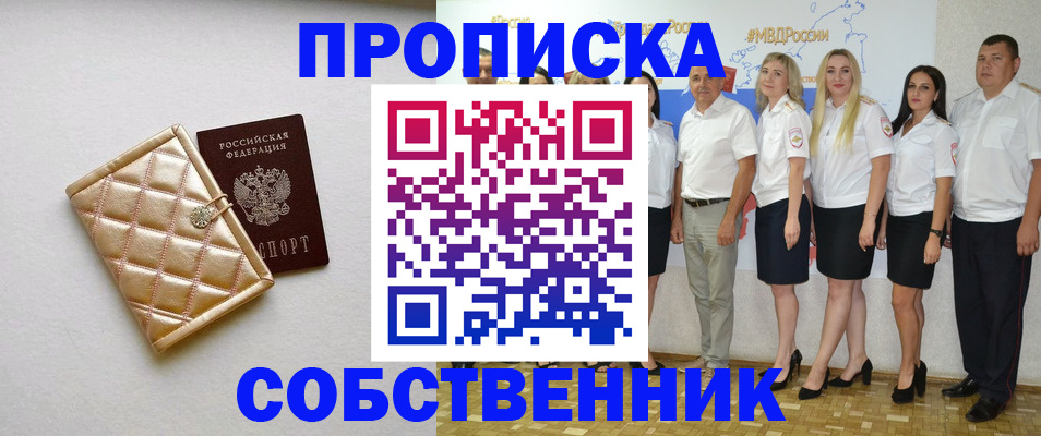 прописка в квартире в Пскове